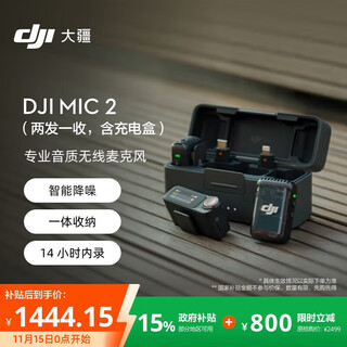 Dji mic 2 professional sound quality wireless microphone live broadcast noise reduction radio microphone cell phone camera radio bluetooth wireless microphone mic 2 (two transmitters and one receiver, including charging box) official standard configuration government subsidies