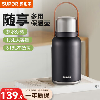 Supor thermos kettle 316l stainless steel large capacity outdoor thermos cup car travel thermos tea kettle iwaki black - with tea filter 1.3l