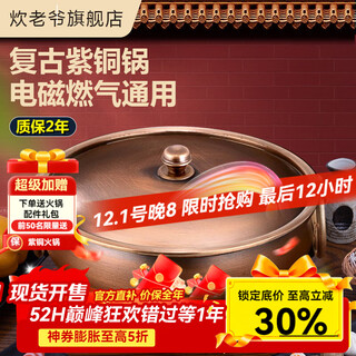 Chuilaoye pure copper hot pot special pot induction cooker pot old-fashioned thickened household mandarin duck copper pot hot pot soup pot donkey hide gelatin pot 30cm retro classic end pot clear soup pot 4-5 people