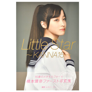 现货 现货 进口日文 桥本环奈 橋本環奈写真集 Little Star -KANNA15-