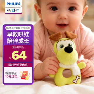 Avent philips rattle bb stick gift box ring plush soothing garfield co-branded toy newborn baby toy
