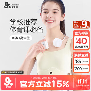 久岁伴运动内衣女童15岁-18岁发育期防震背心学生训练跑步外穿少女文胸