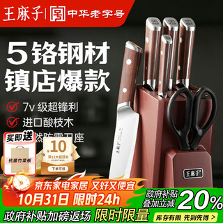 王麻子刀具全套 家用菜刀套装厨具一整套切菜刀水果刀剪刀厨房用具大全【胖东来同款】