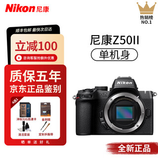 Nikon/nikon z50ii entry-level second generation 4k video vlog mirrorless novice mirrorless camera z50 generation nikon z50 ii single body official standard configuration beijing warehouse appraisal authenticity guarantee