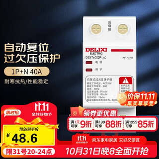 Delixi self-restorable over and under voltage protector two-phase four-wire over and under voltage protection dz47sgqr circuit breaker 1p+n 40a
