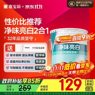 嘉宝莉（CARPOLY）内墙乳胶漆室内墙面漆自刷水性环保油漆涂料白色20kg