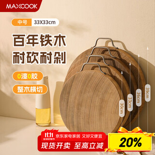 美厨（maxcook）铁木砧板 3.8cm加厚圆形实木案板切菜剁肉板家用整木菜墩33*3.8cm