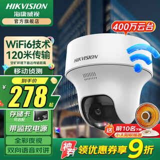 海康威视摄像头wifi家用室内半球无线监控器400万高清全彩360度云台可对讲手机远程 1台【400万+自动巡航】百亿同款京仓发K44H 官方标配（无线录像机版本+内存卡）