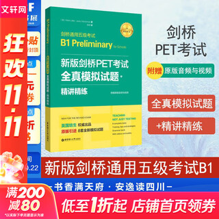 New version of cambridge pet exam, full simulation test questions + intensive lectures (free audio), cambridge general level 5 examination, b1 preliminary for schools