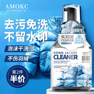 Amokc down jacket dry cleaning agent wash-free powerful stain remover cleaner clothes oil degreasing cleaner detergent 330ml