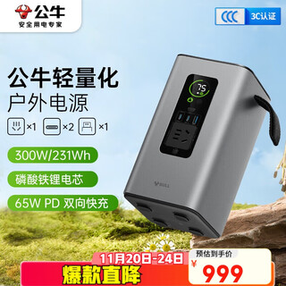 公牛【3C认证】300W快充移动户外电源220V PD65W快充 约7.2万mAh磷酸铁鲤电芯露营停电应急备用充电宝