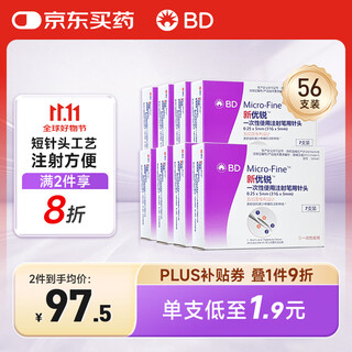 Xinyourui bd needle insulin needle disposable injection pen needle 0.25x5mm (31gx5mm) 56 pieces