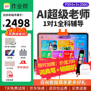 Homework helper learning machine t30/t50/p50 all-in-one learning and training machine new curriculum standards homework tutoring for all subjects from primary school to high school synchronized in-school course student tutoring machine consult customer service to get discounts p50 all-in-one learning and training machine-breaking new product