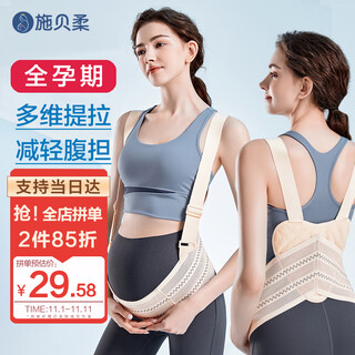 Shibeiluo abdominal belt for pregnant women in late pregnancy and prenatal breathable waist and shoulder straps for abdominal control and fetal protection belt
