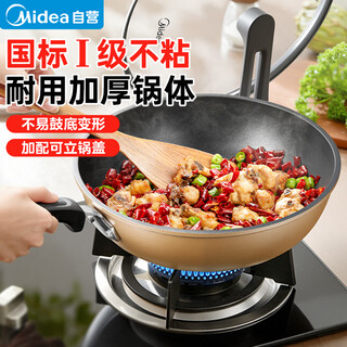 Midea non-stick wok, flat-bottomed wok, steak frying pan, induction cooker, gas stove, universal less oily smoke household kitchen utensils