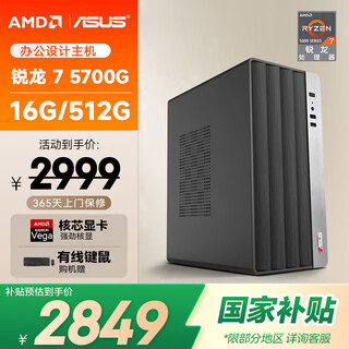 Amd&asus commercial office desktop computer (ryzen r7-5700g 16g 512g business keyboard and mouse) designer host complete set