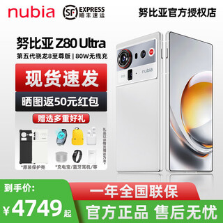 Nubia z80 ultra, ready for immediate delivery, true full screen, fifth generation snapdragon 8 extreme edition, 7200mah battery, ai image model, condensed white, 16gb+1tb package + photographer package