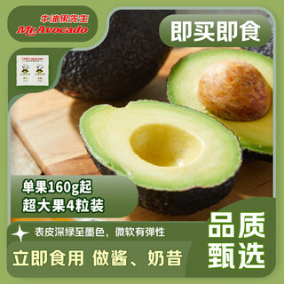Jingxiansheng mr. avocado chilean ready-to-eat avocados, 4 extra large fruits, single fruit starting from 160g, straight from the source