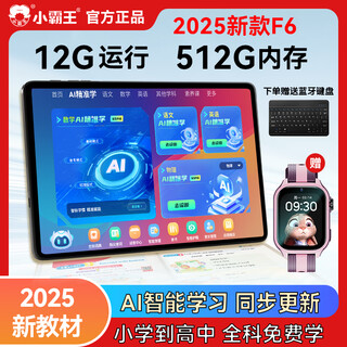 Xiaobawang 2025 new ai intelligent f6 learning machine primary school junior high school high school universal ag eye protection tablet pc parent control student reading english children early education machine reading machine xiaobawang f6 learning machine 12+256g nine-door tutoring genuine textbooks