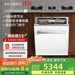 Neifo built-in 16-set large-capacity dishwasher hot air drying stove next-level water-efficiency intelligent layered cleaning 16w (white panel)