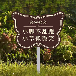 Flower and grass signage customized care for flowers and grass prompt sign community green belt lawn please do not step on the prompt sign 202411 little feet do not run around (pv chevron board + stainless steel pole) 20 30x40m