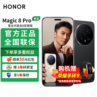 Honor magic8 pro new 5g mobile phone yoyo smart phone 200 million super night telephoto fifth generation snapdragon 8 extreme edition nicholas tse's same ai phone velvet black 12gb+256gb official standard configuration