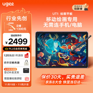Ugee drawing tablet, portable digital screen, hand-painted screen, drawing screen connected to computer handwriting screen, eye-protecting tablet, audio-visual entertainment, learning and office pad ut1