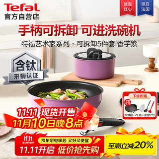Tefal pot set cooking pot frying pot milk pot removable handle non-stick pot with titanium non-stick versatile pot five-piece set taro purple