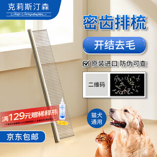 Chris christensen imported from the united states pet grooming comb, cat hair comb, dog comb, knotted styling comb, floating hair 001 7.5-inch fine comb