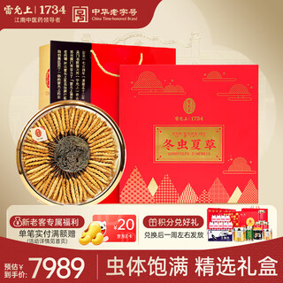 雷允上 冬虫夏草4根/g 50g约200根冻干虫草礼盒送长辈送礼滋补营养品