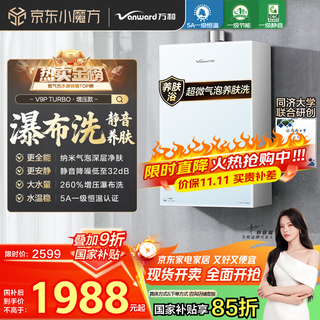 Vanward v9p turbo nano bubble wash national subsidy 15% 16l gas water heater natural gas 5a level 1 constant temperature energy saving supercharged waterfall washer