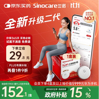 Sannuo aikan dynamic blood glucose meter second generation i6 finger needle-free household 15-day continuous blood glucose monitor 1 box