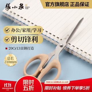 张小泉 剪刀 文具剪不锈钢剪刀剪子 办公剪家用生活剪美工小剪刀 奶咖210mm J60140150