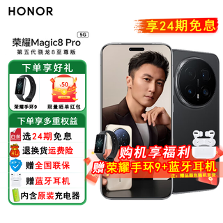 Honor magic8 pro, the same model as nicholas tse, fifth generation snapdragon 8 extreme edition, new 5g mobile phone, velvet black, 16gb+512gb, official standard configuration