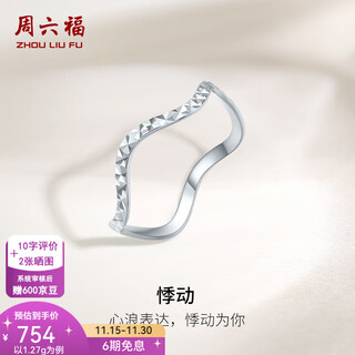 Saturday fu pt950 platinum ring women's car flower wave fashion ring size 10-1.15g
