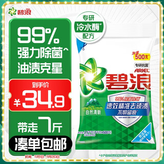 Bilang specializes in antibacterial laundry detergent natural freshness 7jin jin equal to 0.5kg, mite removal, sterilization, instant, deep decontamination