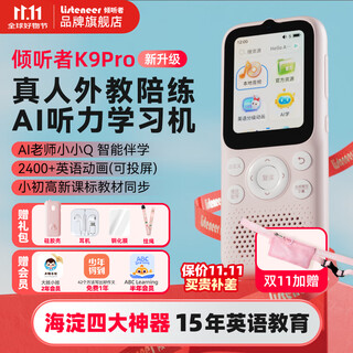 Listeneer sf listener k9pro listening treasure primary school middle and high school learning machine english listening walkman grinding ear repeater english listening and reading artifact k9 pro narcissus powder 128g