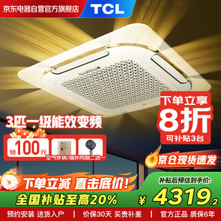 Tcl central air conditioning 3-horsepower ceiling unit variable frequency cooling and heating first-level energy efficiency embedded ceiling air conditioner one-to-one well unit ceiling commercial air conditioner kfr-72qw/af1za-d1