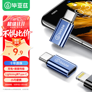 毕亚兹 type-c转接头 Lightning母头转type-c公头转换器 华为安卓充电线pro转接头 A160