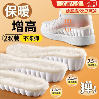 Ouyin warm and height-increasing insoles for women in winter, plus velvet and thickening insoles that do not tire the feet, are invisible, do not collapse, increase the height within a long time and do not tire after standing for a long time, increase the height by 2.5cm, 2 pairs, 37-38
