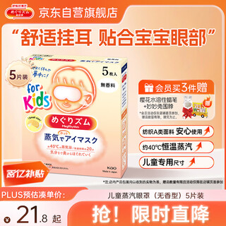 Kao (kao) mesolu children's steam eye mask (unscented) 5-pack eye protection patch sleep patch imported