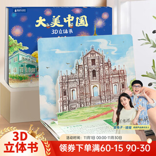 Damei china 3d pop-up book for 3-6 years old, children's literature picture book for 5-10 years old, kindergarten human geography popular science book, damei china macau