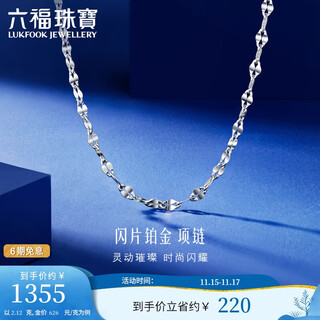 Lukfook jewelry platinum necklace sparkle chain platinum 950 plain chain clavicle chain price 45cm - about 2.12 grams