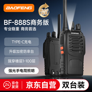 Baofeng (baofeng) precio doble bf-888s walkie-talkie versión comercial versión de carga dual mejorada más alta potencia de larga distancia type-c usb carga directa oficina comercial teléfono móvil al aire libre