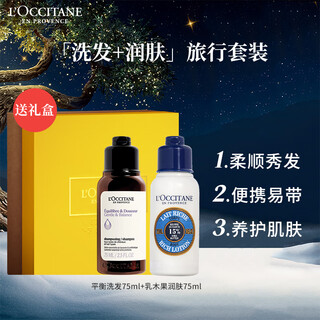L'occitane balancing shampoo 75ml + shea butter moisturizer 75ml long-lasting moisturizing repair birthday gift