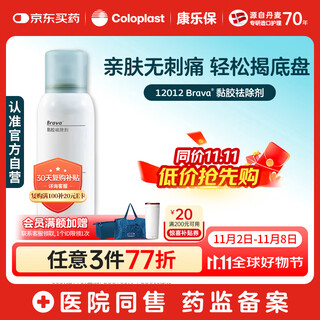 Coloplast brava stoma adhesive removal spray adhesive remover stoma chassis adhesive remover 12012 75ml/bottle