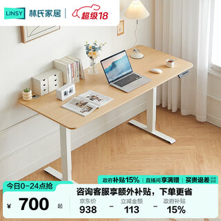 Lin's home electric lift desk computer desk study table whole board|original color bg047-c 1.2m table