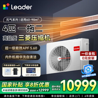 Leader central air conditioner haier smart home produces one-to-three and one-to-four household living room multi-springs, one price all-inclusive, full dc variable frequency embedded duct machine, yuanqi series 4 hp, first-class energy efficiency, one to two, one room and one living room 60