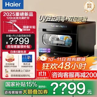 Haier 2025 new generation xiaohaibei dishwasher, 8 sets of washable fruit table tops for home use, fully automatic, color screen touch control, supports independent disinfection, automatic door opening
