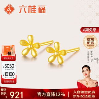 Liuguifu jewelry gold earrings flowers pure gold earrings earrings earrings earrings women be0699 0.75g